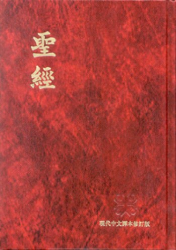Kínai Biblia